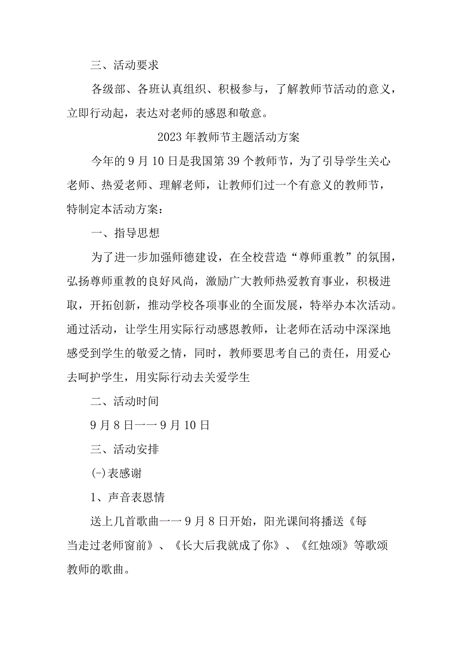 2023年学校教师节主题活动方案 （汇编4份）.docx_第2页