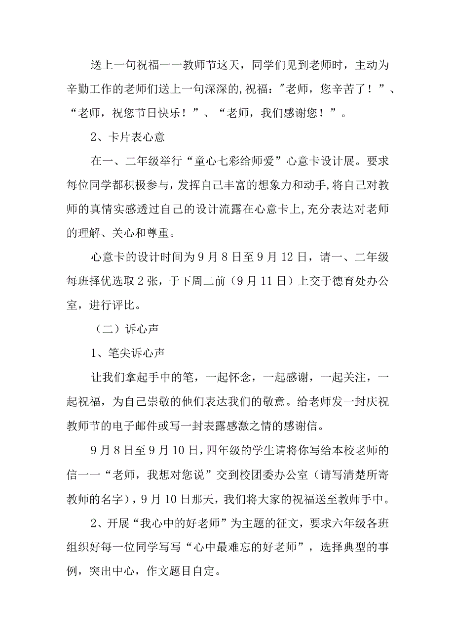 2023年学校教师节主题活动方案 （汇编4份）.docx_第3页