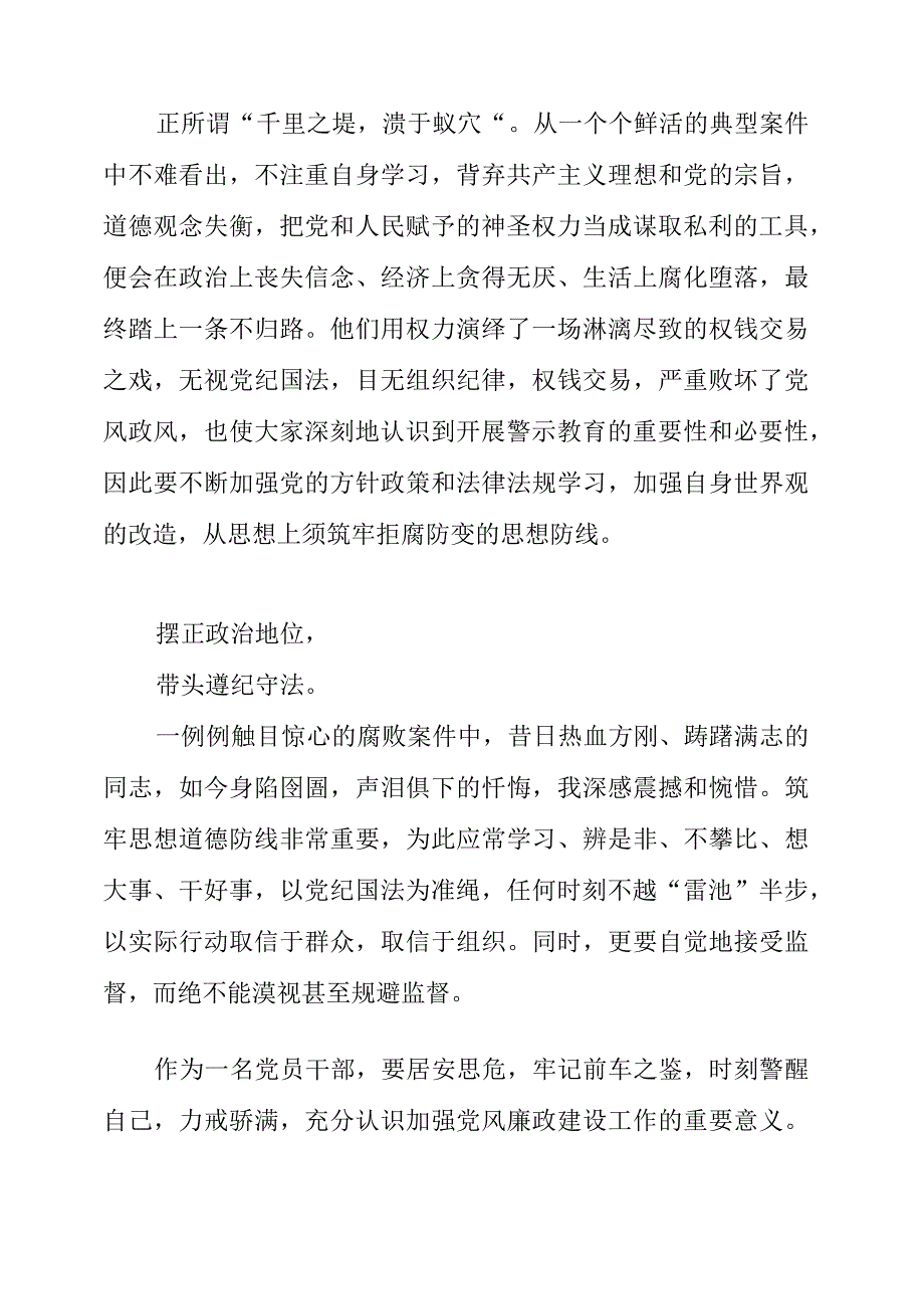 2023年“弘扬清廉守正担当实干之风”警示教育心得素材.docx_第2页