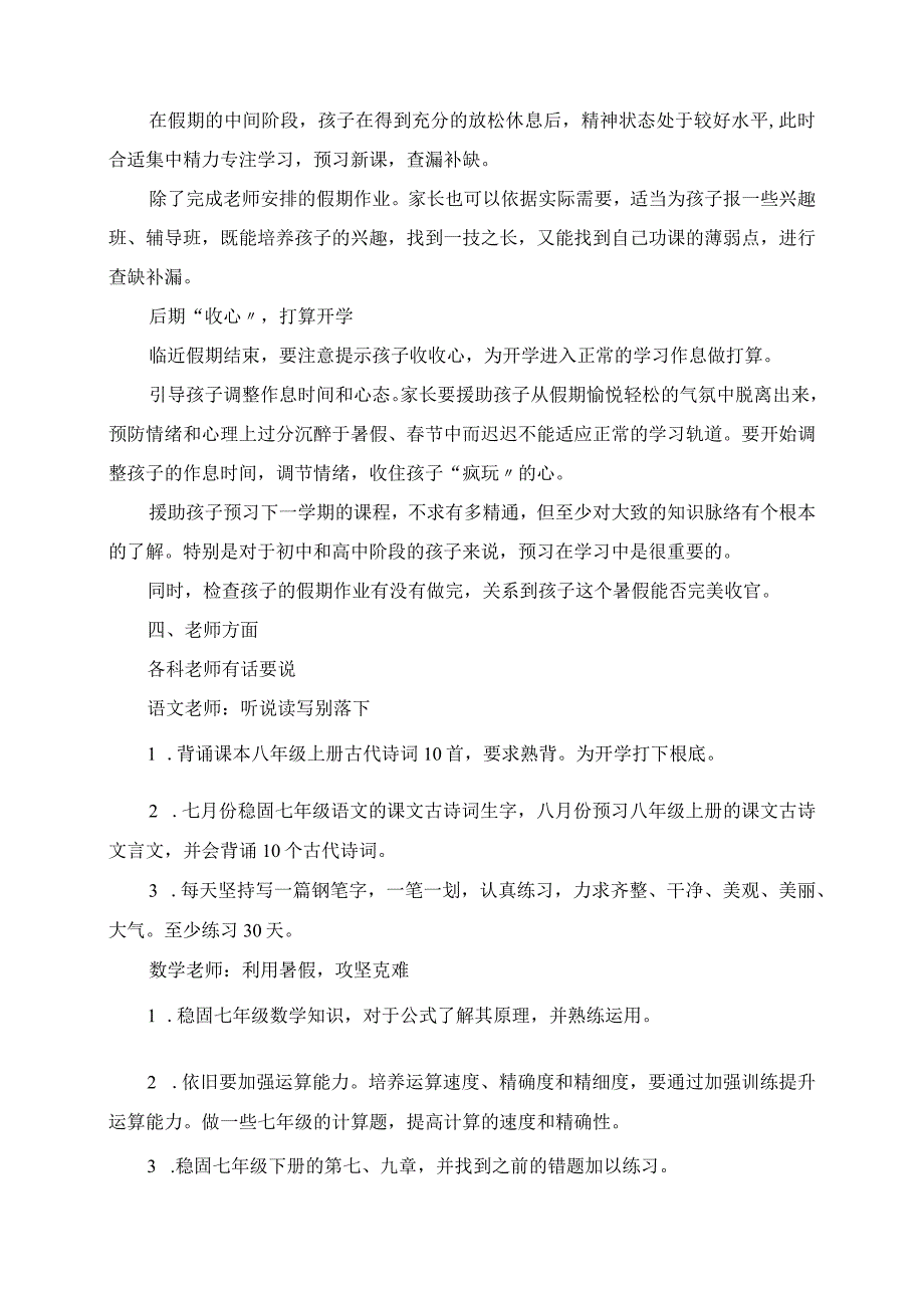 2023年初中七年级学生暑假学习指南.docx_第3页