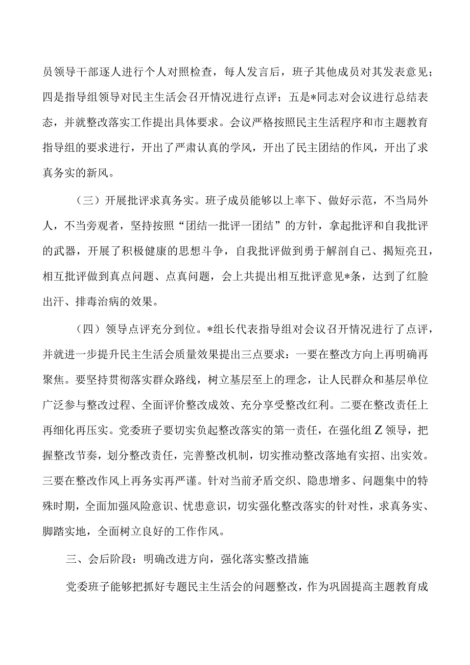 23年生活会会议召开情况总结.docx_第3页