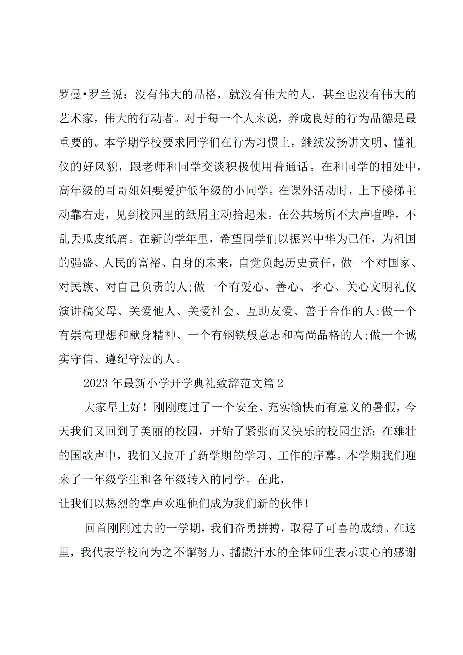 2023年小学开学典礼致辞范文（19篇）.docx_第2页