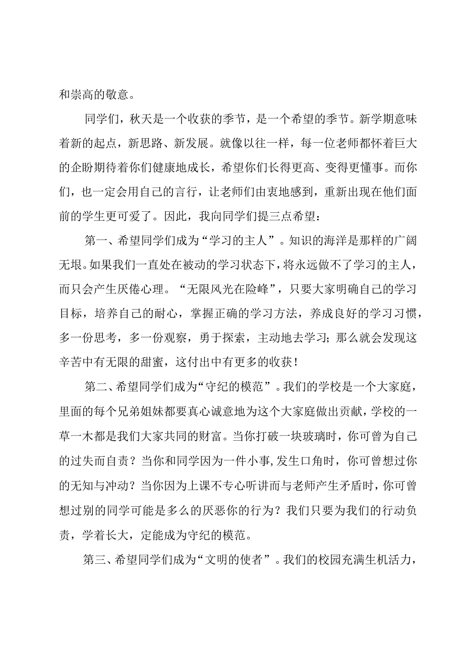 2023年小学开学典礼致辞范文（19篇）.docx_第3页