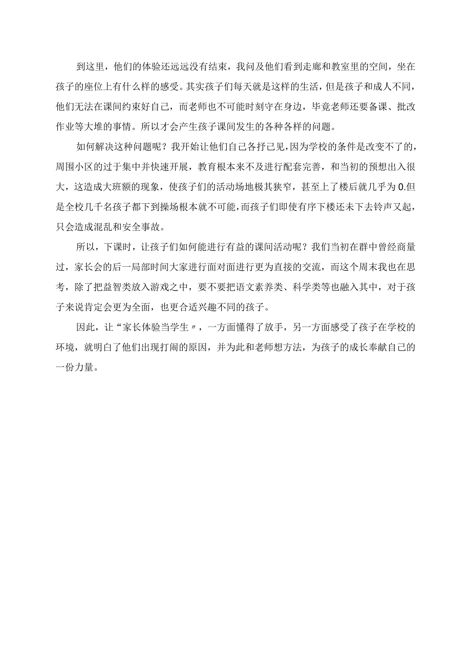 2023年从“家长体验做学生”开始 “教育慢慢来”之家长篇.docx_第2页