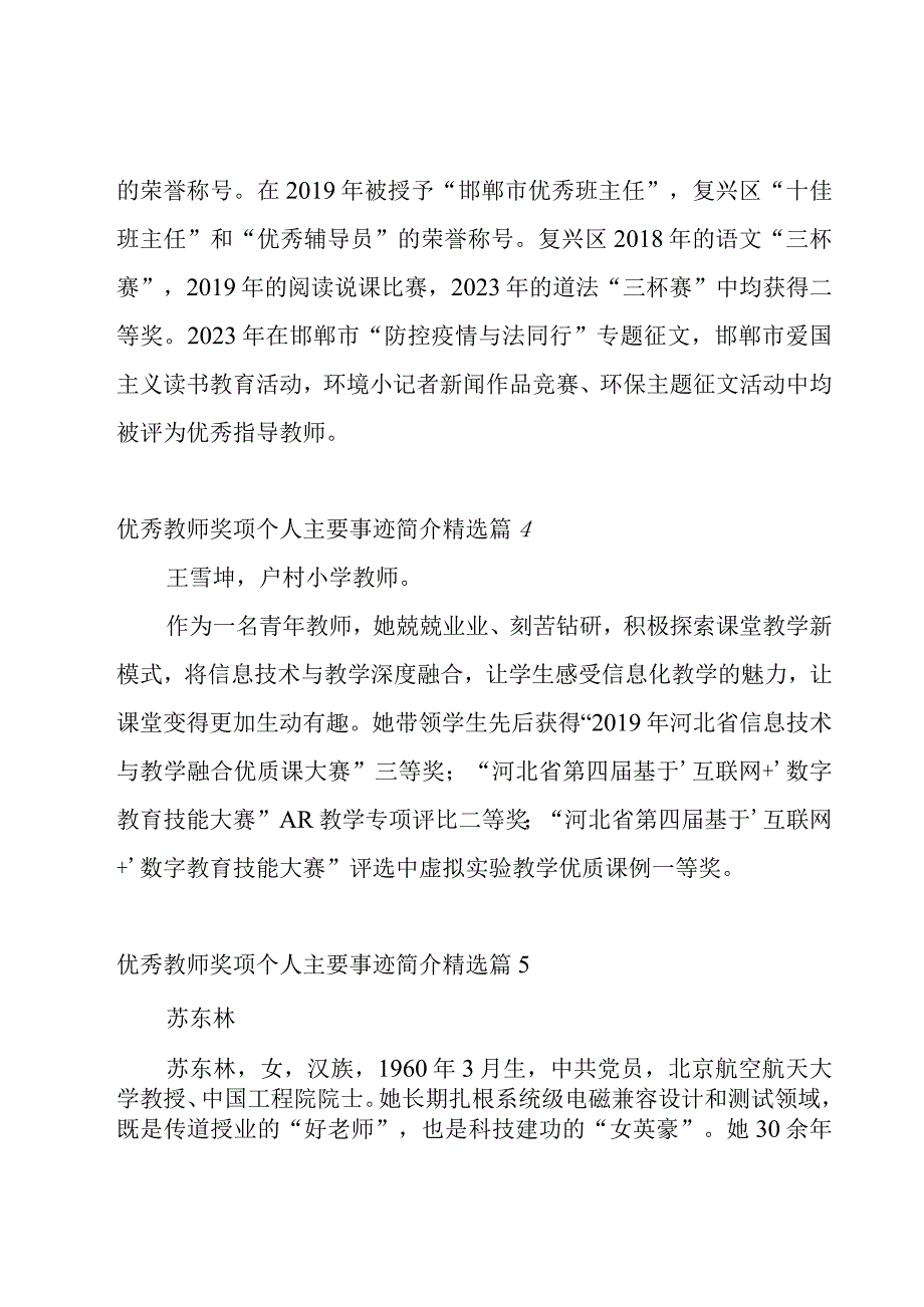 2023优秀教师奖项个人主要事迹简介16篇.docx_第2页