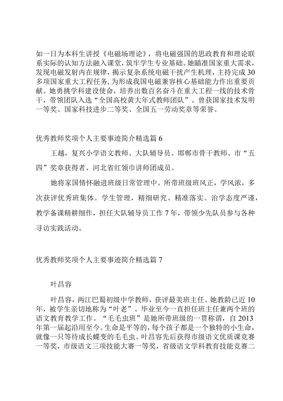 2023优秀教师奖项个人主要事迹简介16篇.docx_第3页