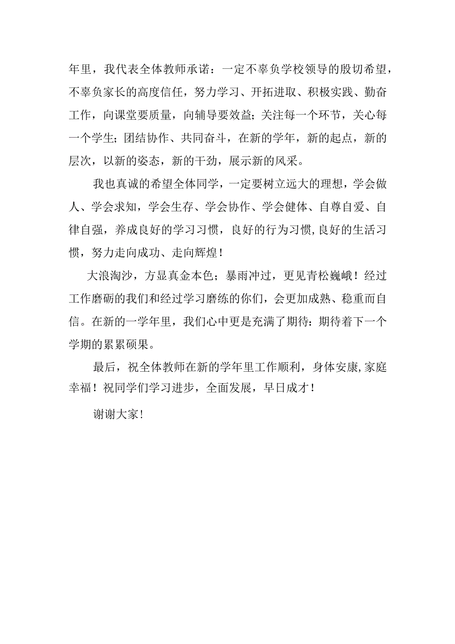 2023年小学教师开学典礼发言稿.docx_第2页