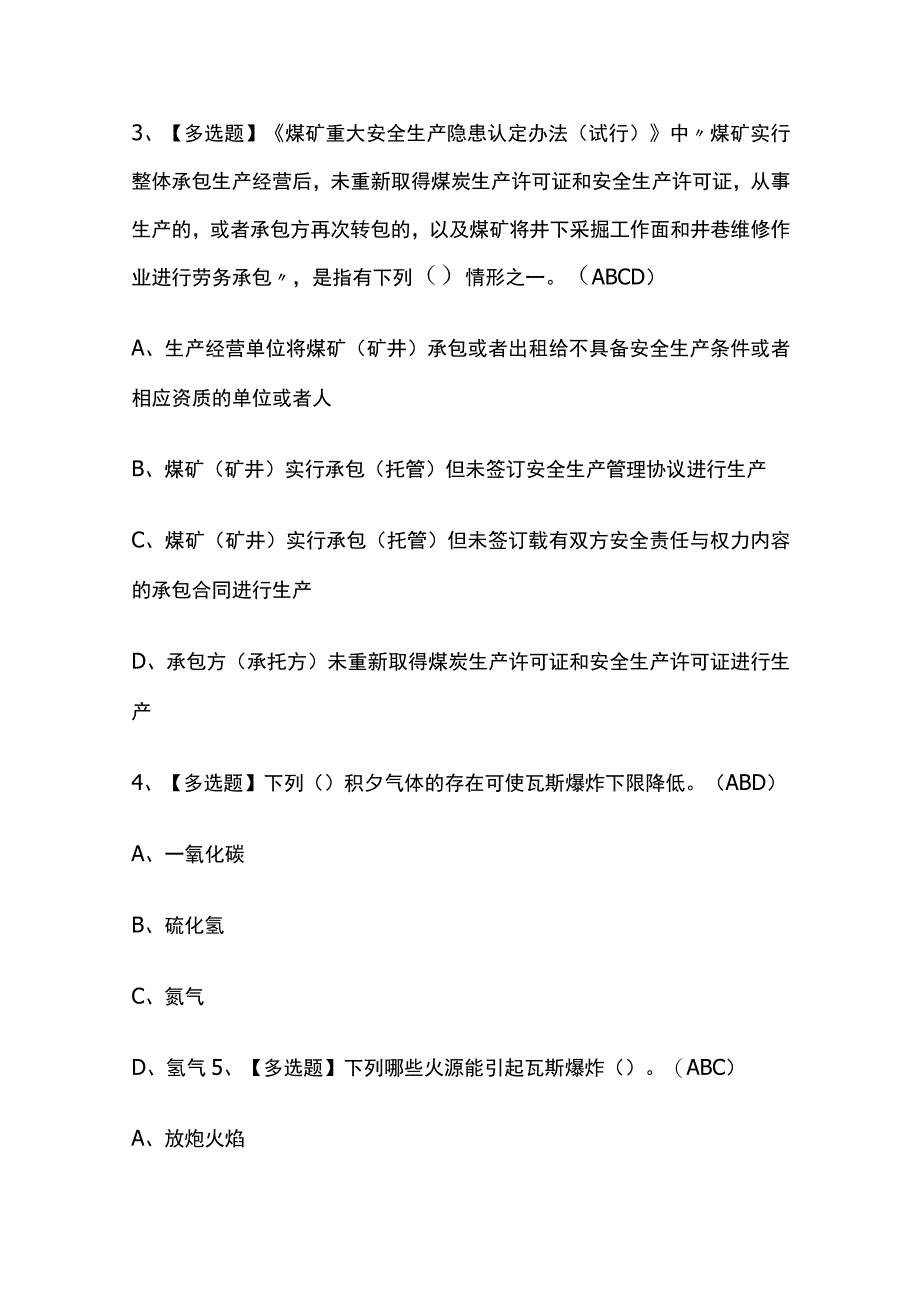 2023年版山东煤炭生产经营单位（安全生产管理人员）考试题库[内部版]全考点含答案.docx_第2页