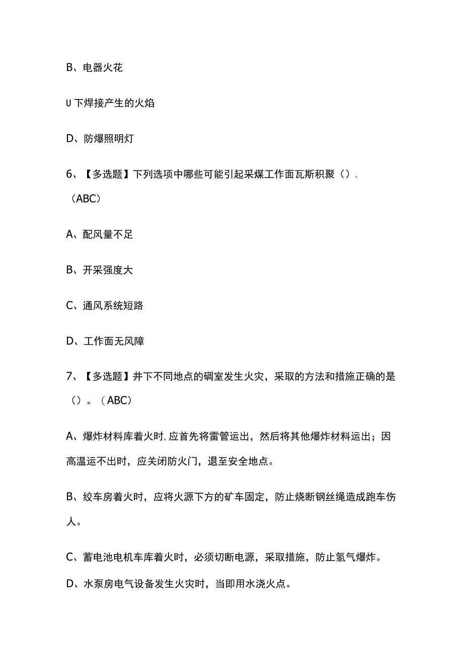 2023年版山东煤炭生产经营单位（安全生产管理人员）考试题库[内部版]全考点含答案.docx_第3页