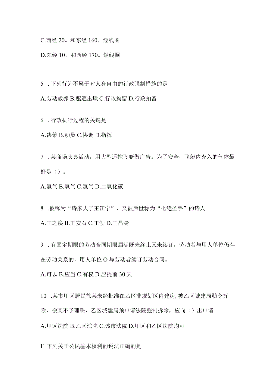 2023年四川省南充市事业单位考试模拟考试题库(含答案).docx_第2页