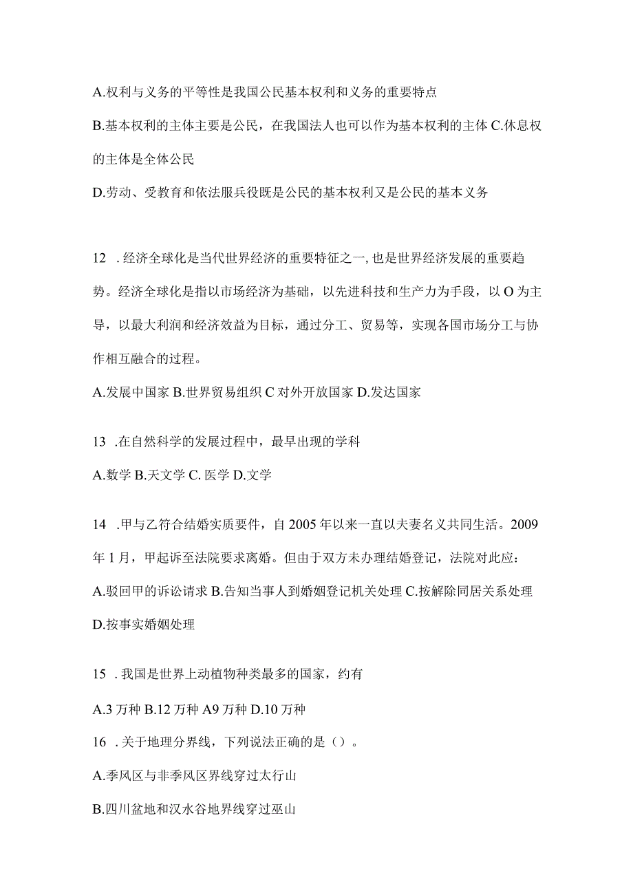 2023年四川省南充市事业单位考试模拟考试题库(含答案).docx_第3页