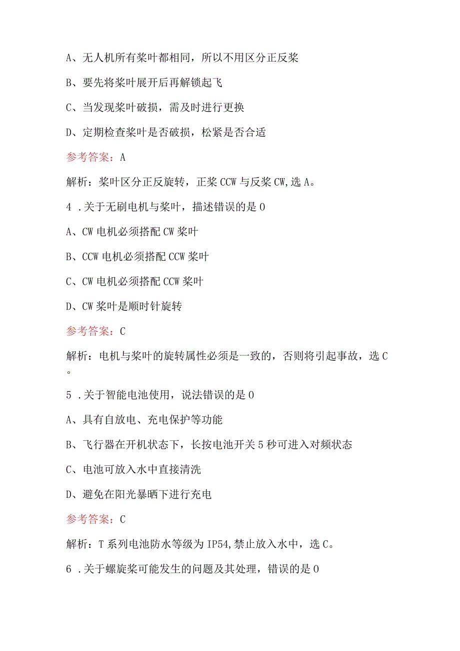 2023年农业植保机初级课程考试题库（含答案）.docx_第2页