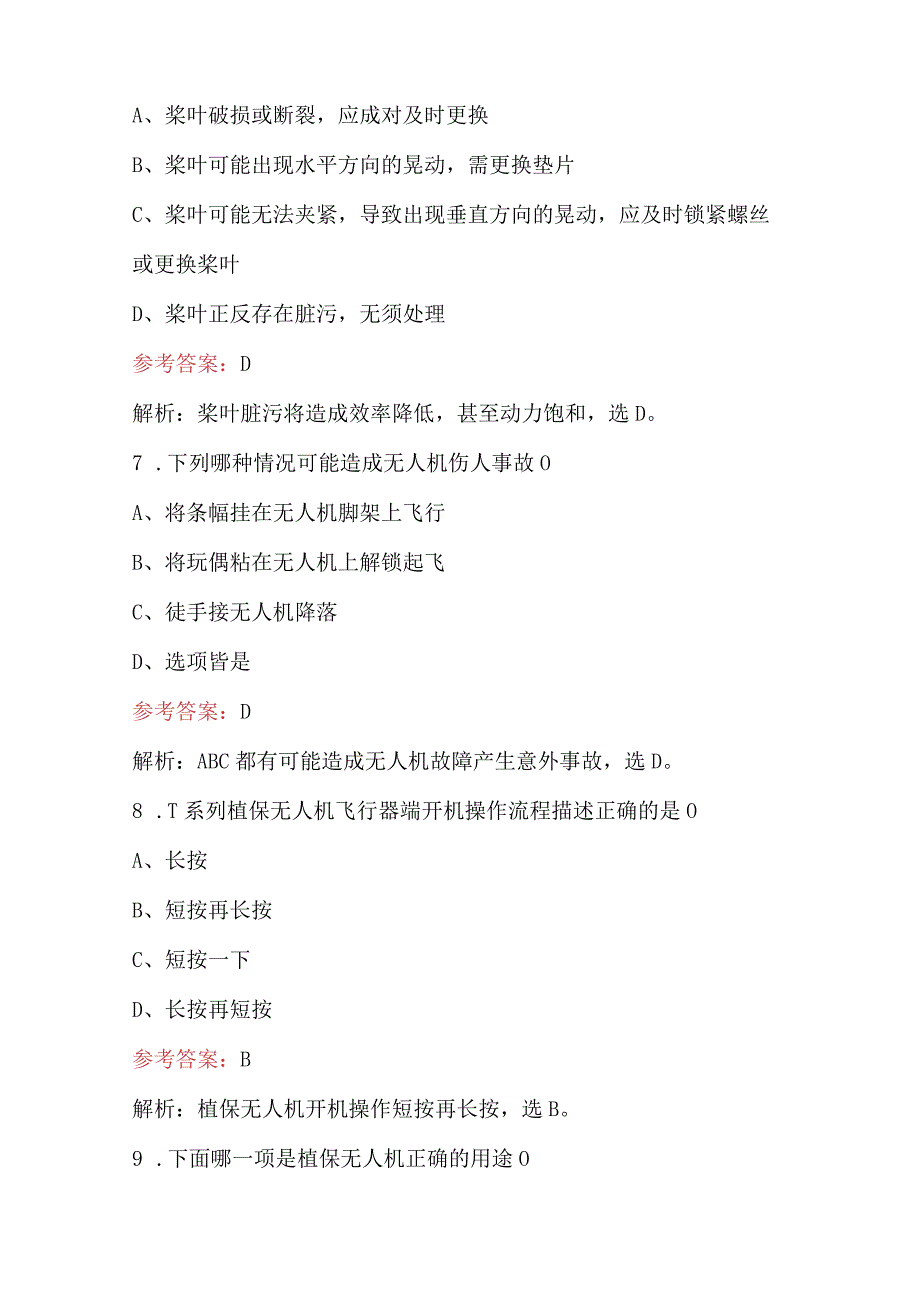 2023年农业植保机初级课程考试题库（含答案）.docx_第3页