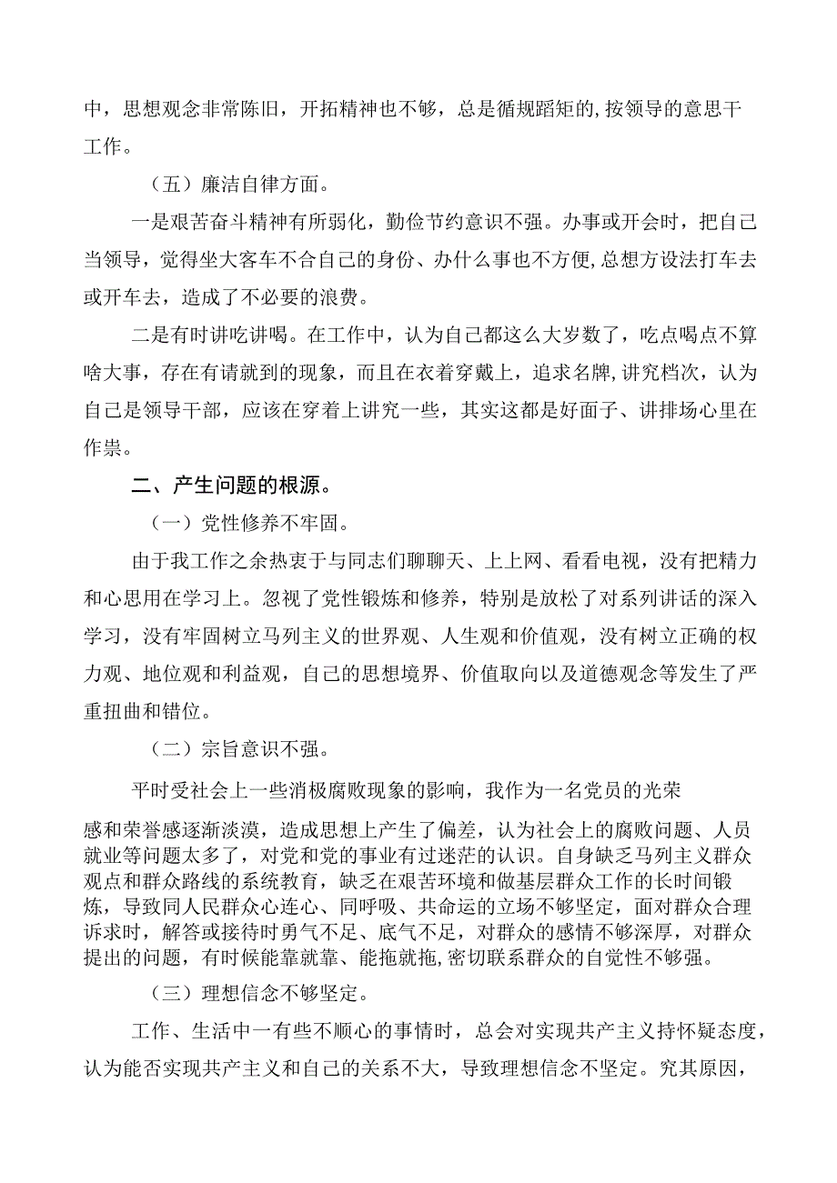 2023年学习贯彻主题教育专题民主生活会六个方面检视发言提纲多篇汇编.docx_第3页