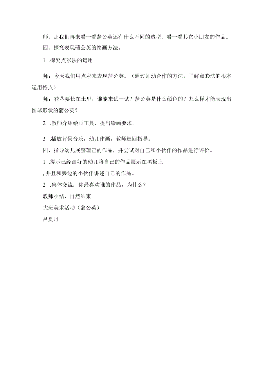 2023年大班美术活动《蒲公英》教案设计.docx_第2页