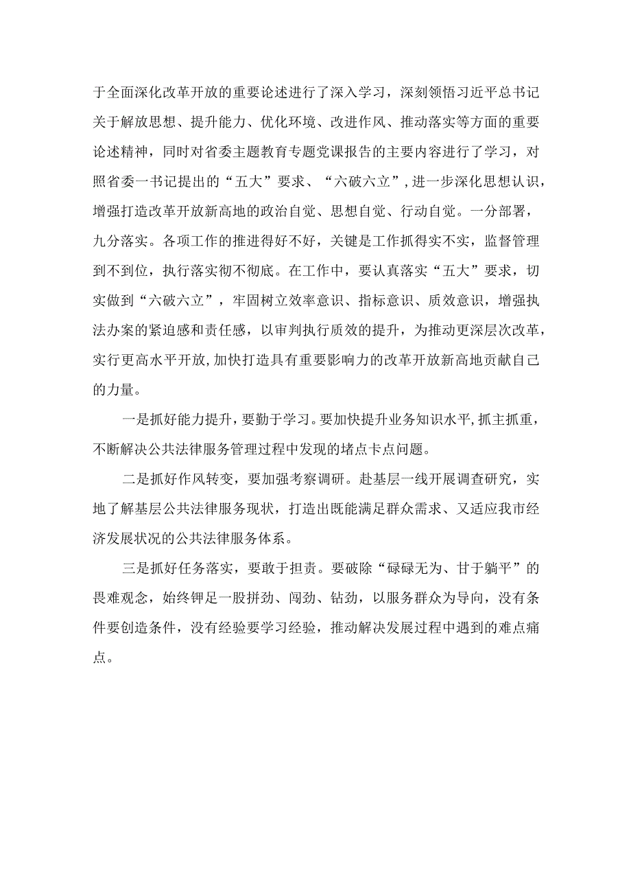 2023年关于“五大”要求和“六破六立”大学习大讨论发言材料最新版13篇合辑.docx_第3页