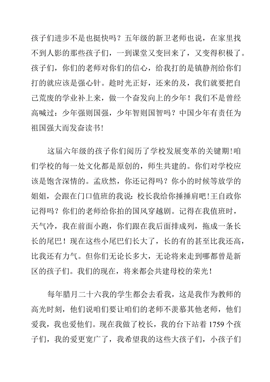 2023年开学第一课——校长的国旗下讲话.docx_第2页