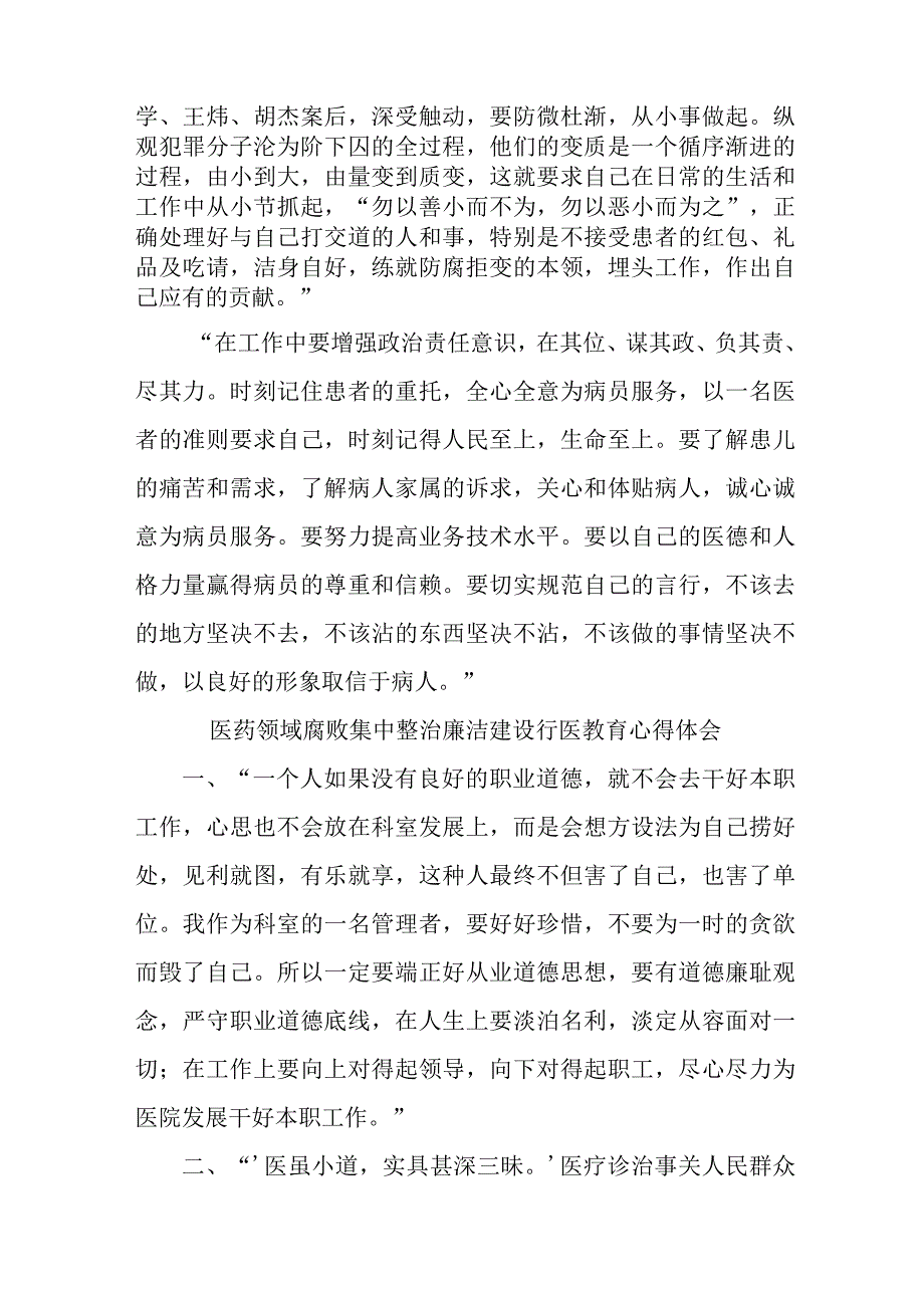 2023你那医院医生开展党风廉政教育心得体会 汇编5份.docx_第2页