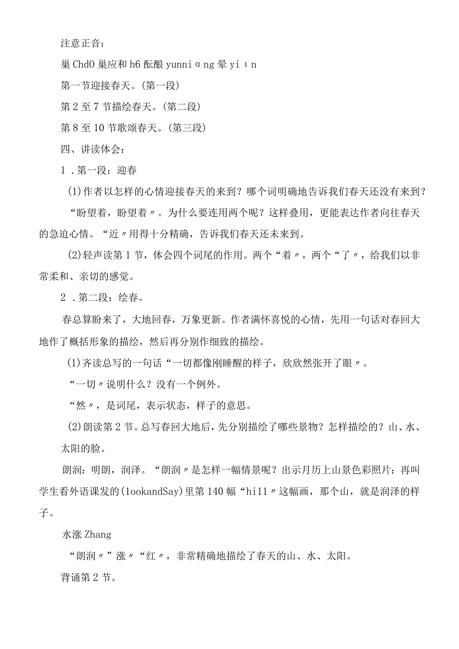 2023年教学设计《春》教学教案.docx_第2页