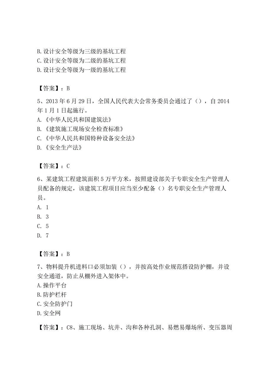 2023年安全员之B证（项目负责人）题库含答案【培优】.docx_第2页