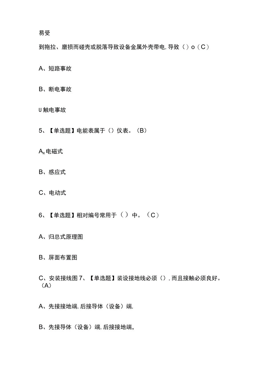 2023年版四川高压电工考试题库[内部版]全考点含答案.docx_第2页