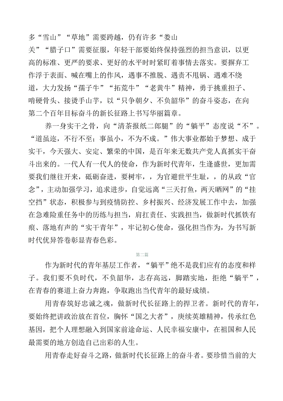 2023年“躺平式”干部专项整治的发言材料.docx_第2页