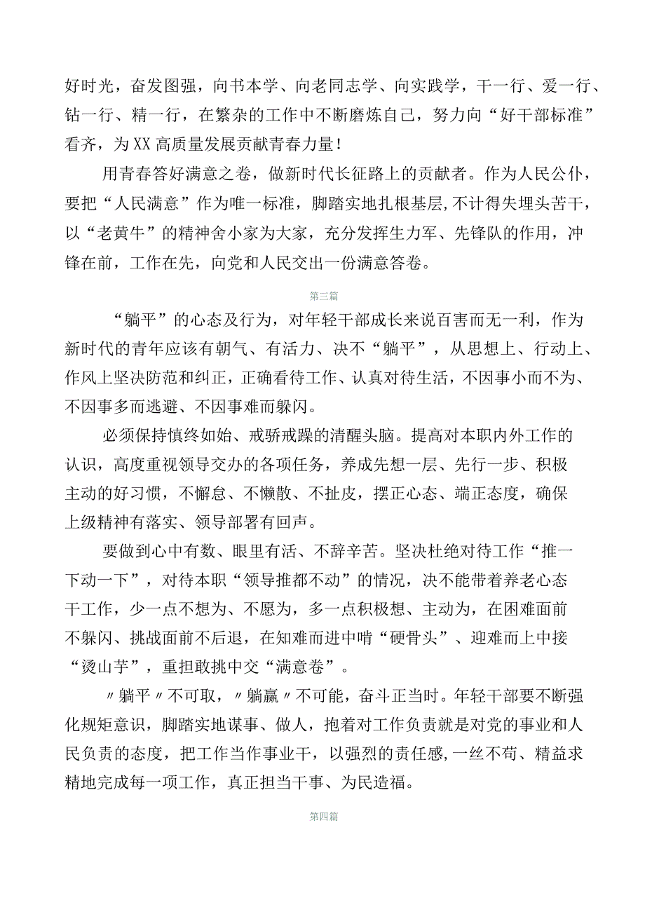 2023年“躺平式”干部专项整治的发言材料.docx_第3页