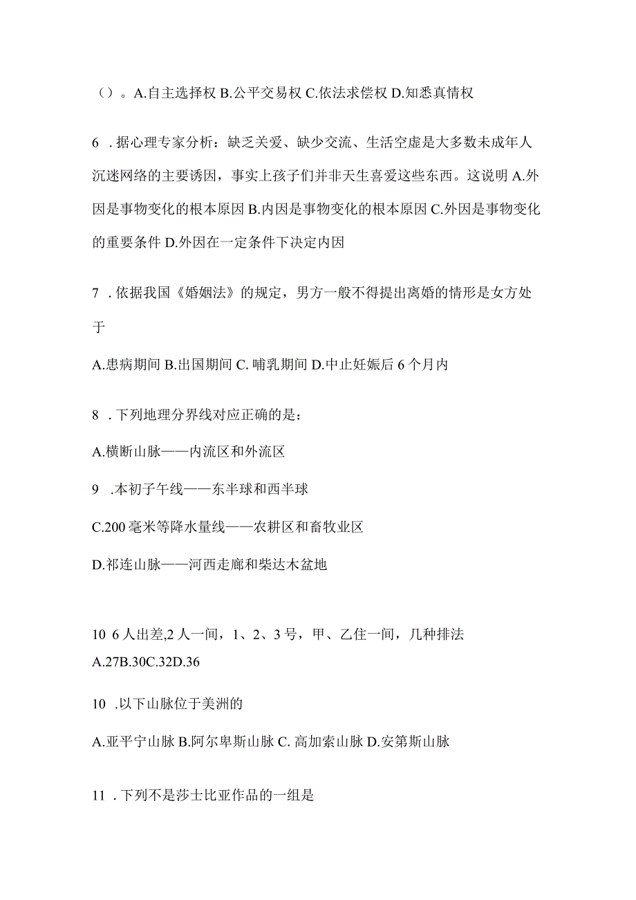 2023年四川省雅安事业单位考试预测试卷(含答案).docx_第2页