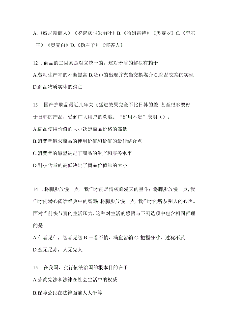 2023年四川省雅安事业单位考试预测试卷(含答案).docx_第3页