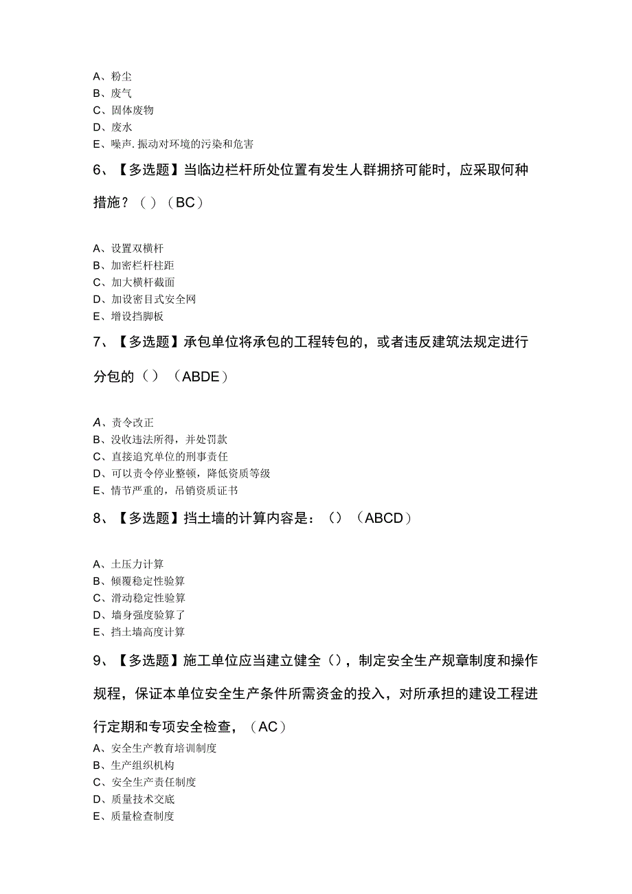 2023年四川省安全员A证考试模拟题及答案.docx_第2页