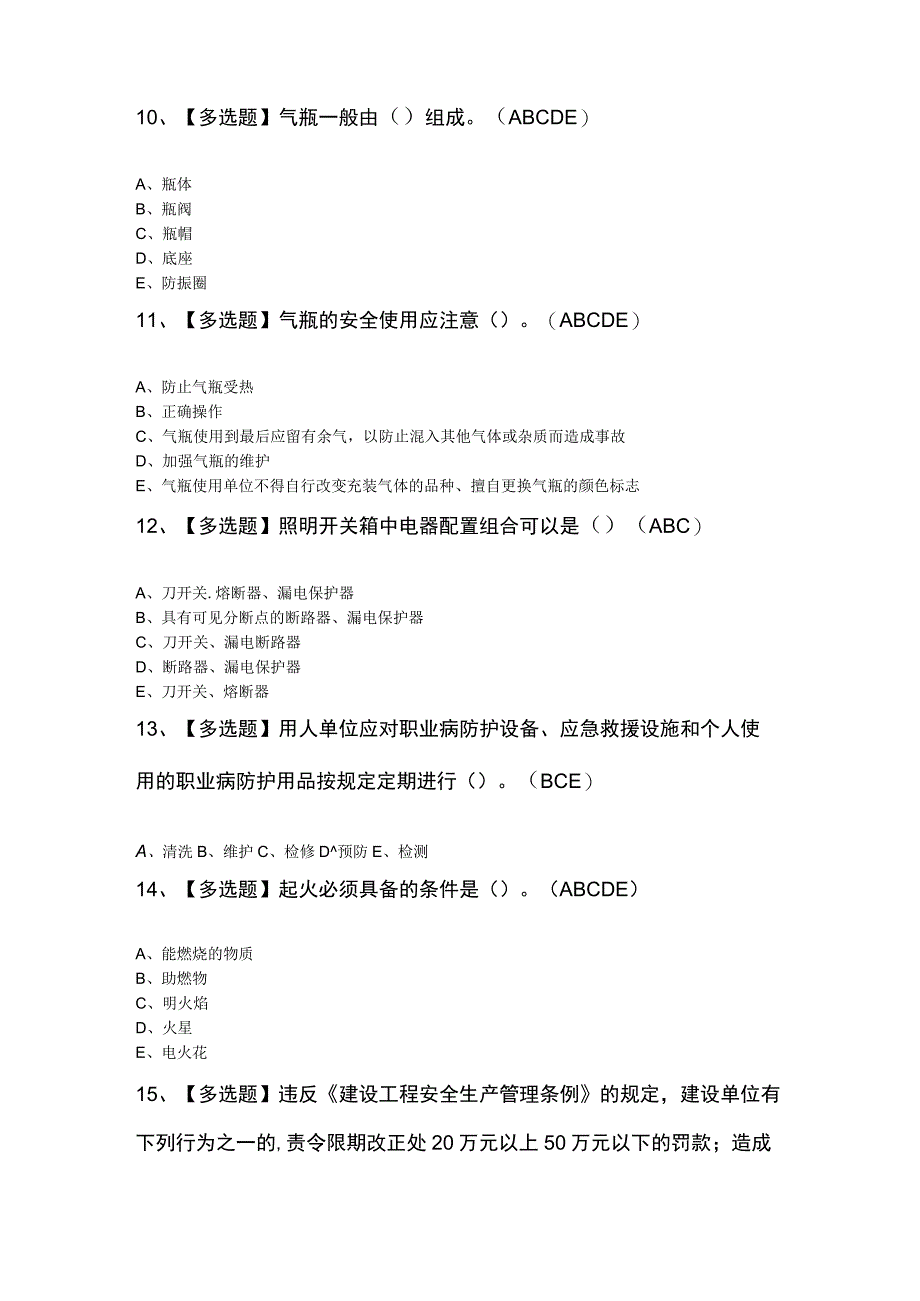 2023年四川省安全员A证考试模拟题及答案.docx_第3页