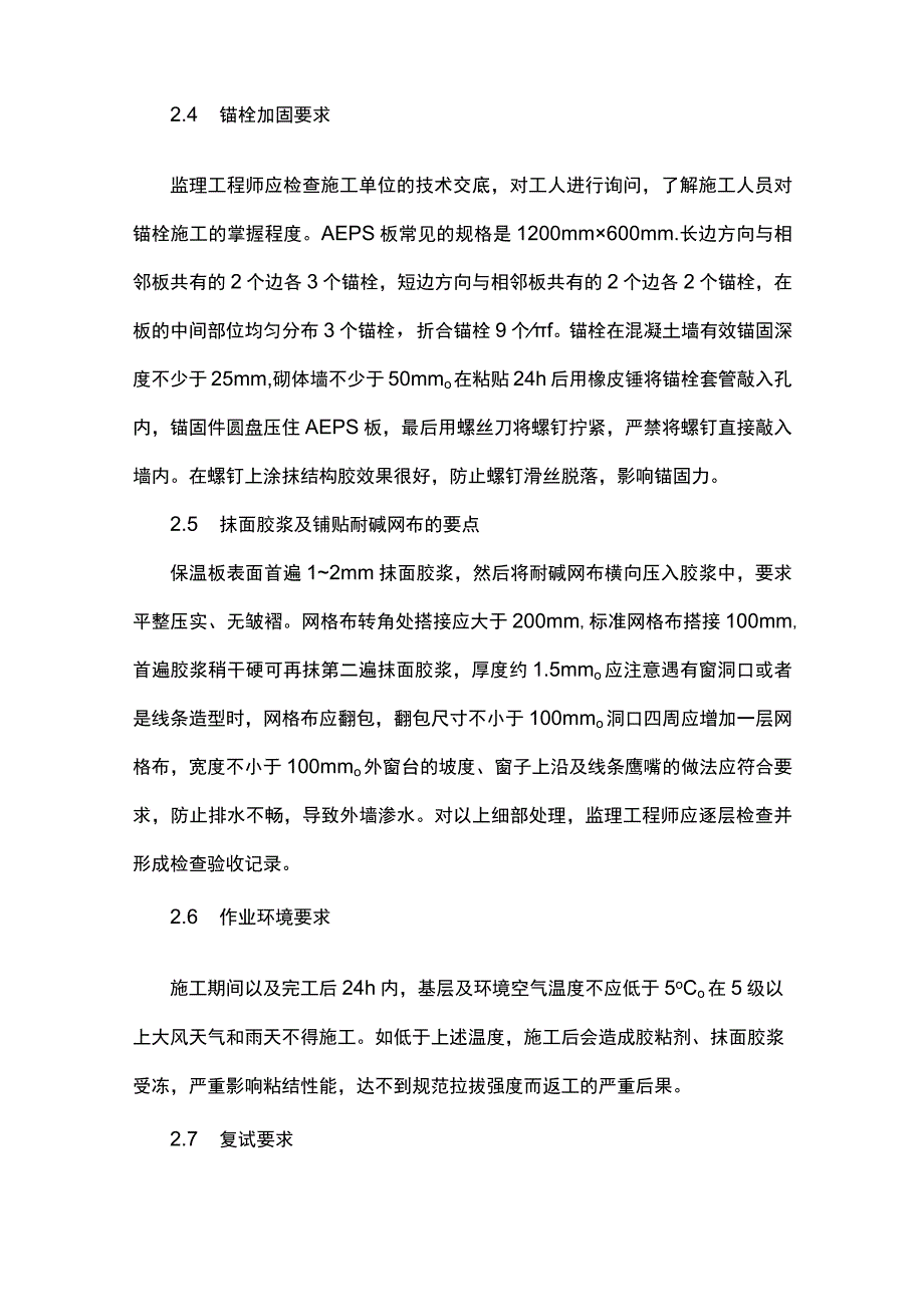 AEPS保温板的施工质量控制.docx_第3页