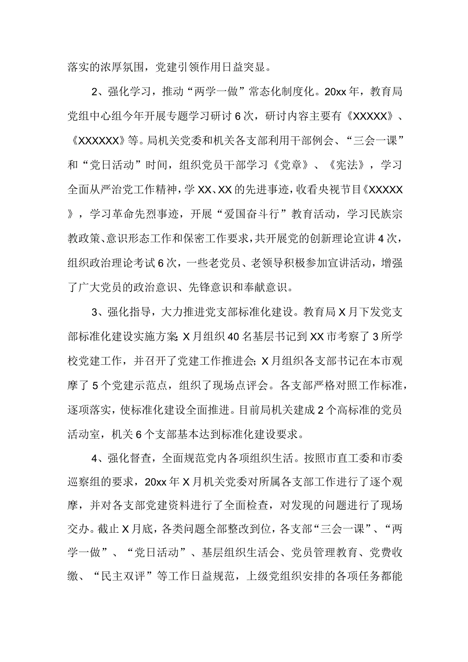 2023年抓基层党建工作述职报告5篇.docx_第2页