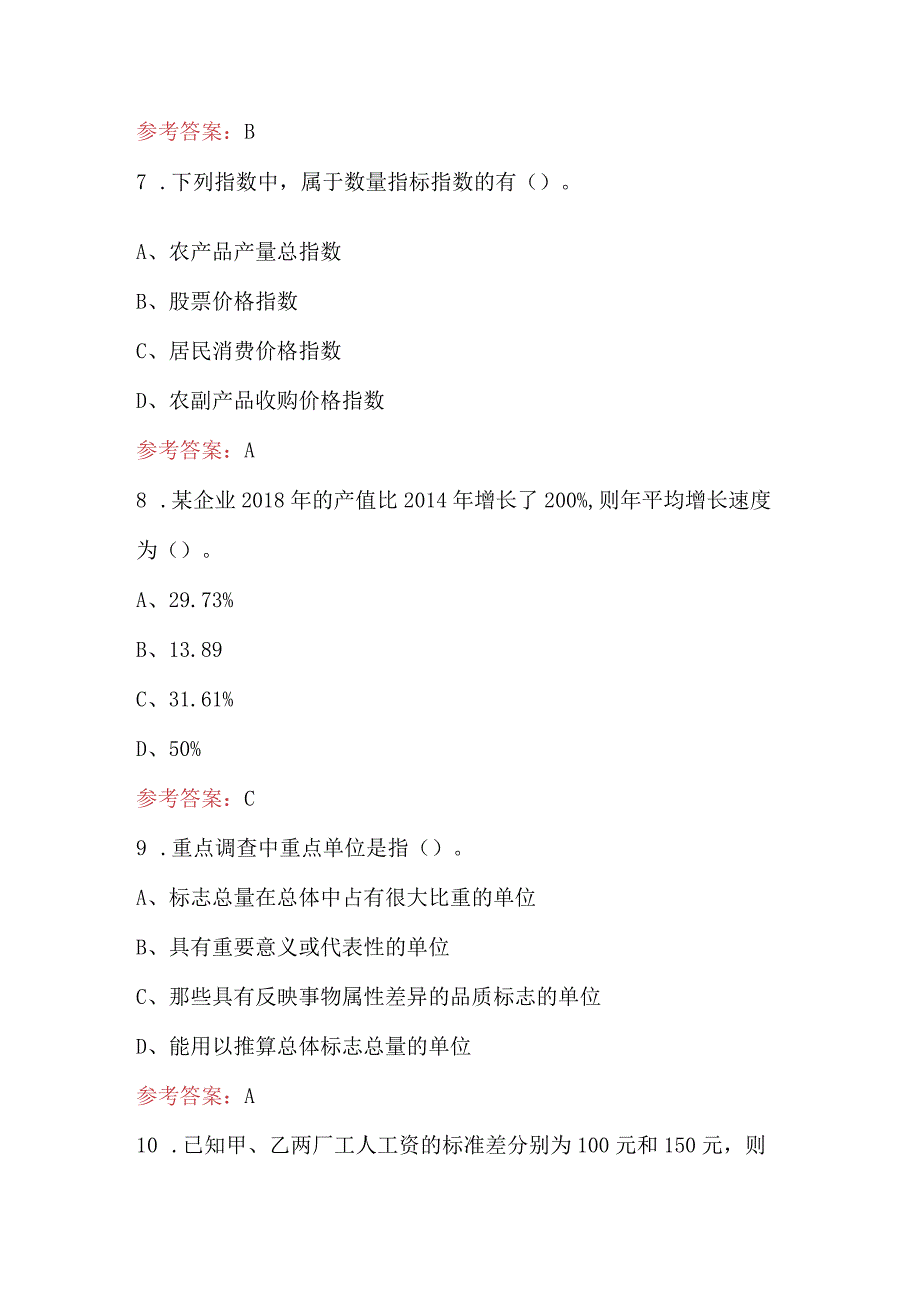 2023年《统计学原理》考试复习题库附答案(新版).docx_第3页