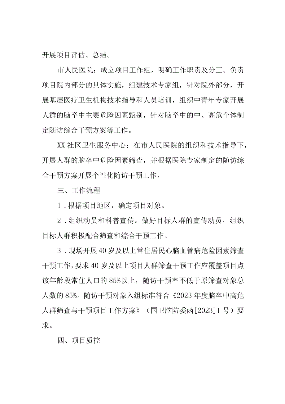 2023年XX区脑卒中高危人群筛查和干预项目工作方案.docx_第2页