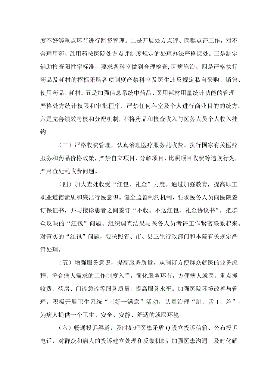 2023医药购销领域腐败问题行风建设实施方案（13篇）.docx_第3页