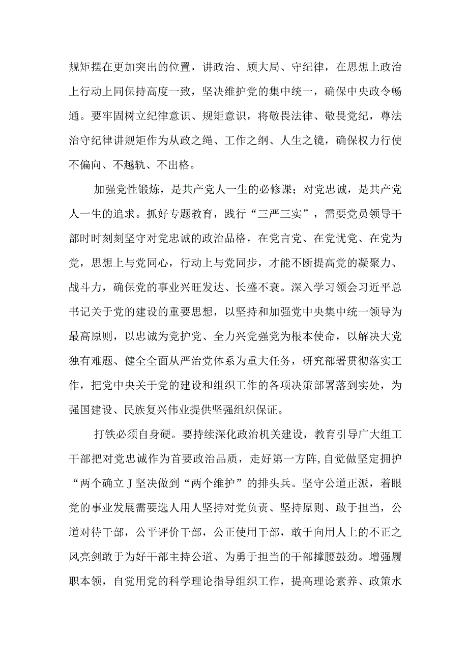 2023年“忠诚为党护党、全力兴党强党”学习心得体会研讨发言材料精选(五篇).docx_第2页