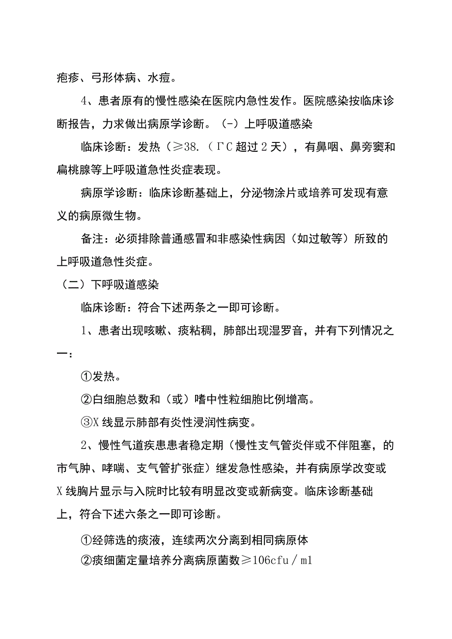 352-02-卫生院-医院感染诊断标准.docx_第2页