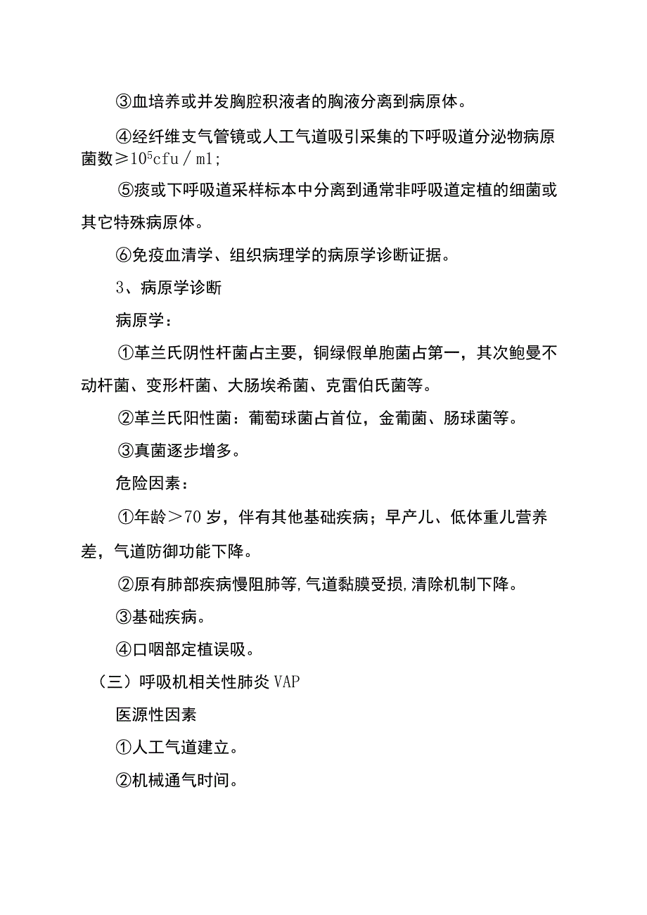 352-02-卫生院-医院感染诊断标准.docx_第3页