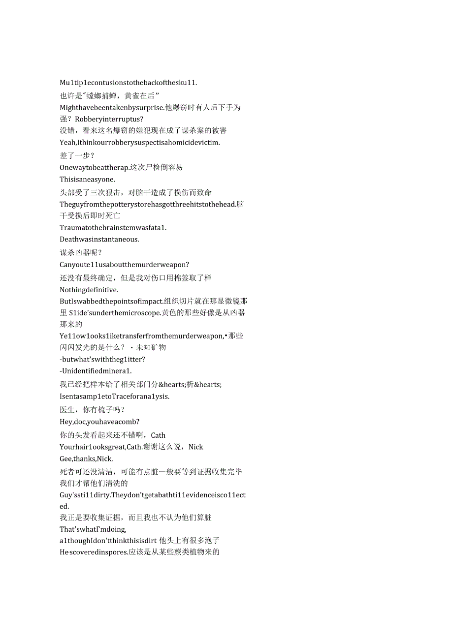CSI： Crime Scene Investigation《犯罪现场调查（2000）》第一季第十七集完整中英文对照剧本.docx_第2页