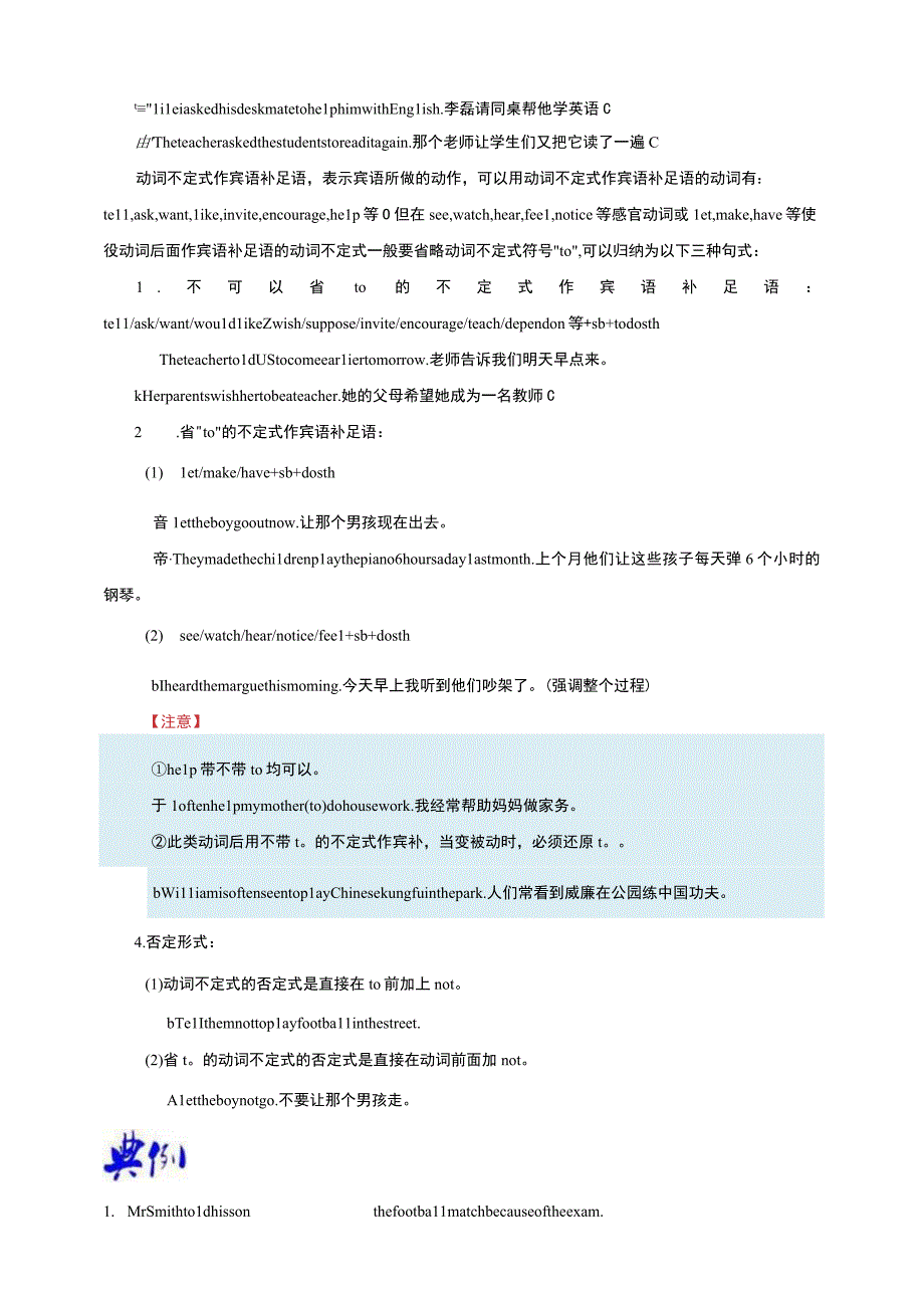 09 动词不定式（七升八）新八年级暑假衔接自学课（人教版）（带参考答案及详解）.docx_第2页