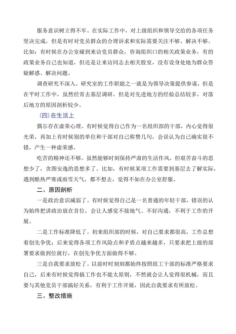 2023年学习贯彻主题教育专题民主生活会个人检视发言提纲.docx_第2页