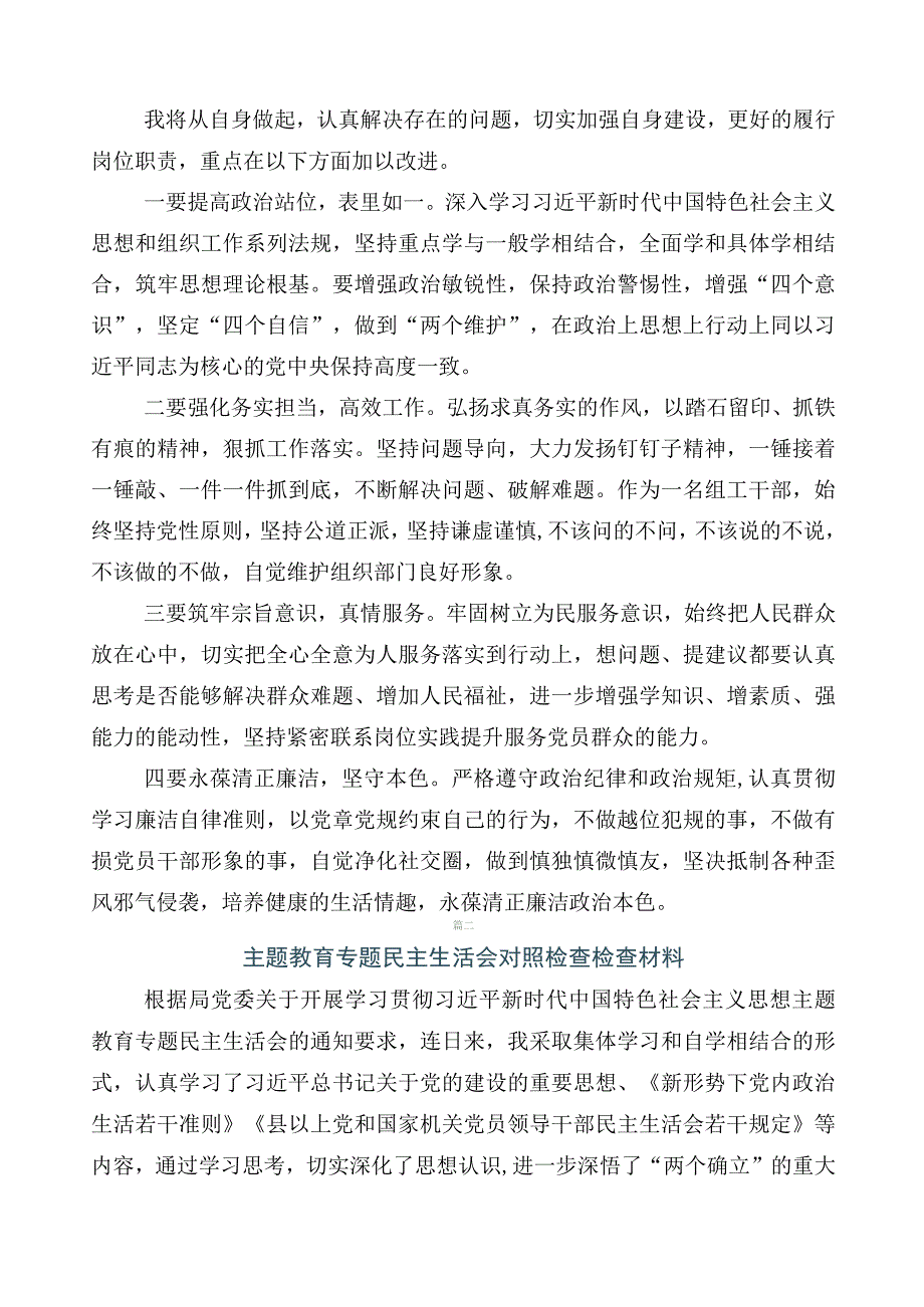 2023年学习贯彻主题教育专题民主生活会个人检视发言提纲.docx_第3页