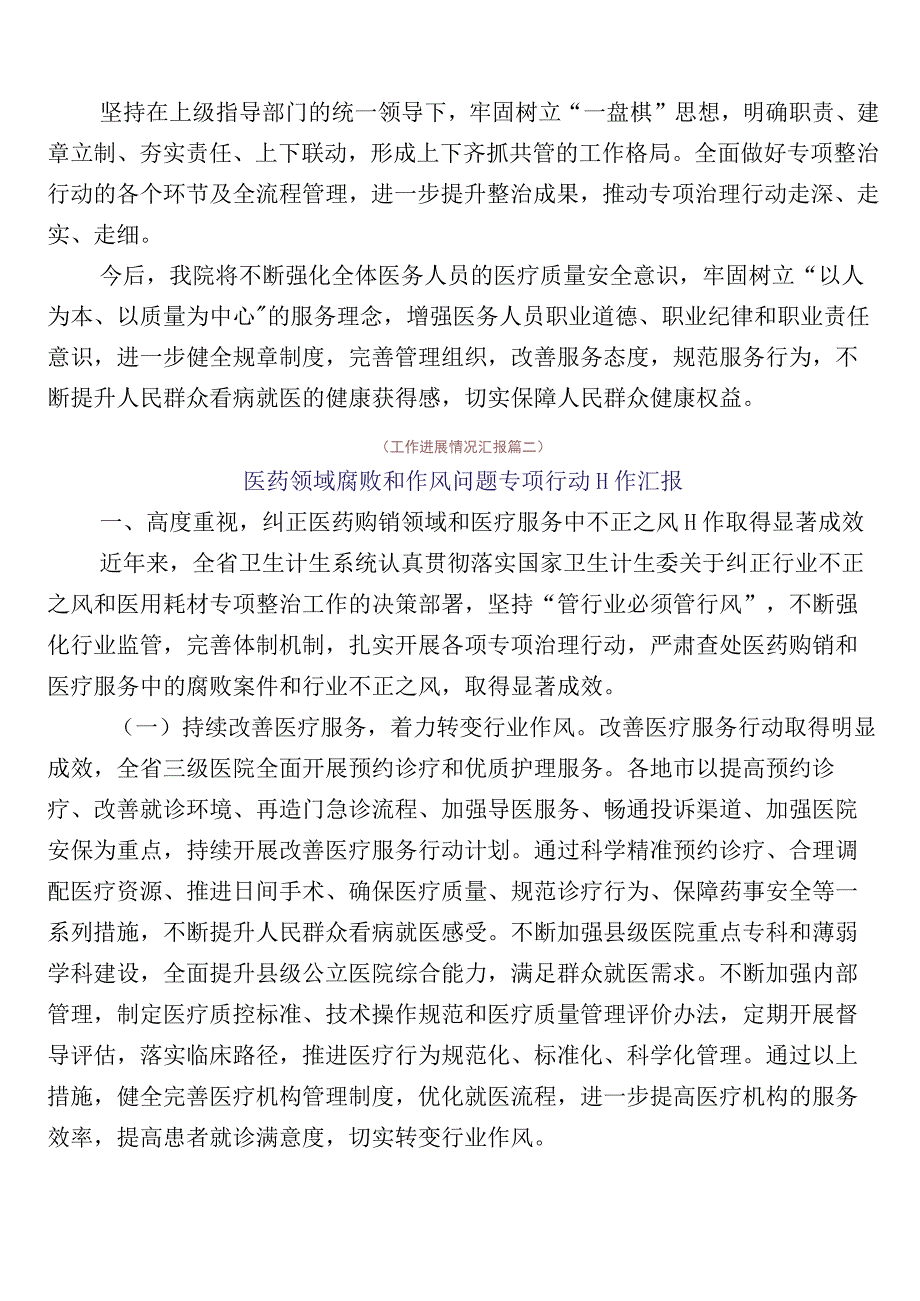 2023年度纠正医药购销领域不正之风共六篇自检自查报告后附3篇实施方案含两篇工作要点.docx_第2页