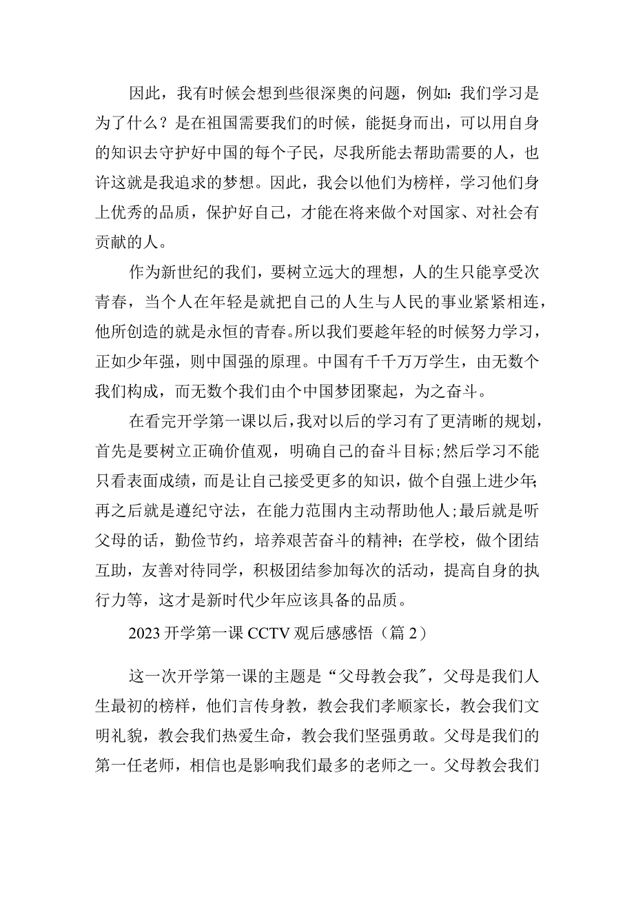 2023开学第一课CCTV观后感感悟.docx_第2页