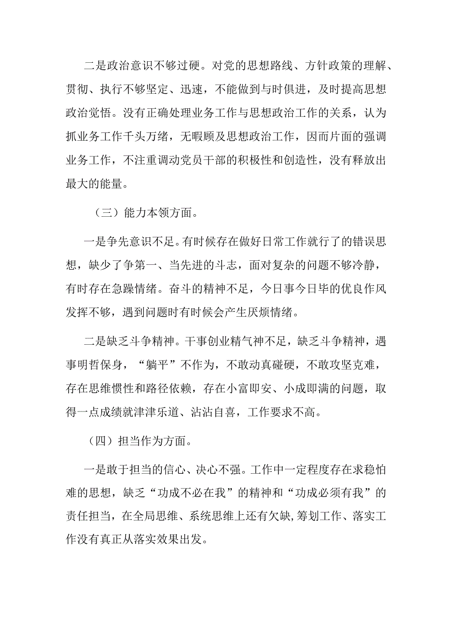 2023年主题教育专题组织生活会党员干部个人对照检查材料.docx_第2页