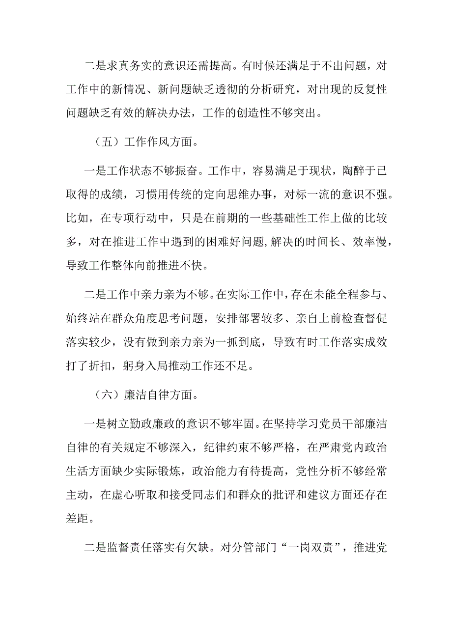 2023年主题教育专题组织生活会党员干部个人对照检查材料.docx_第3页