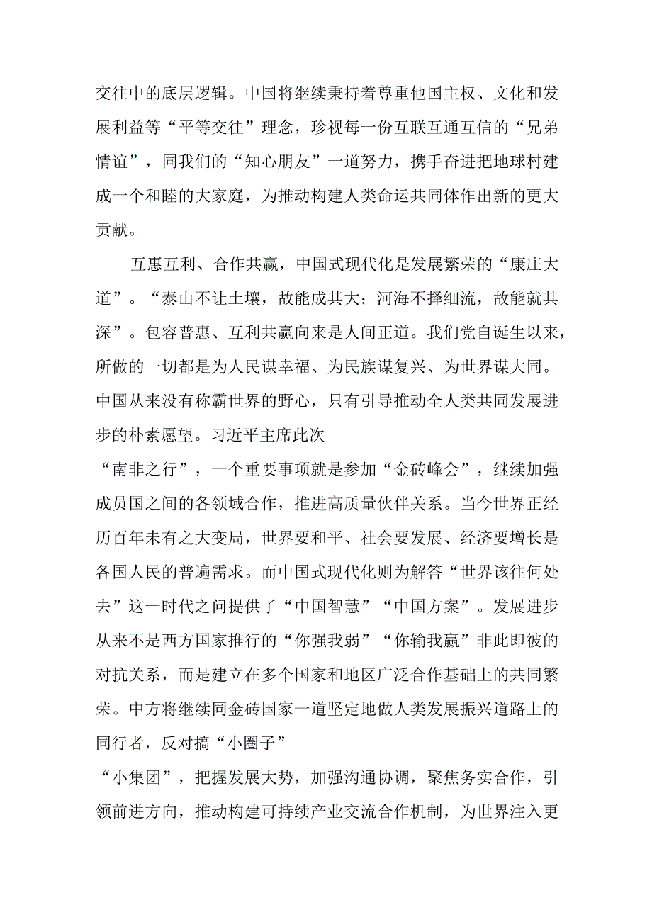 2023金砖国家领导人第十五次会晤学习心得体会3篇.docx_第2页