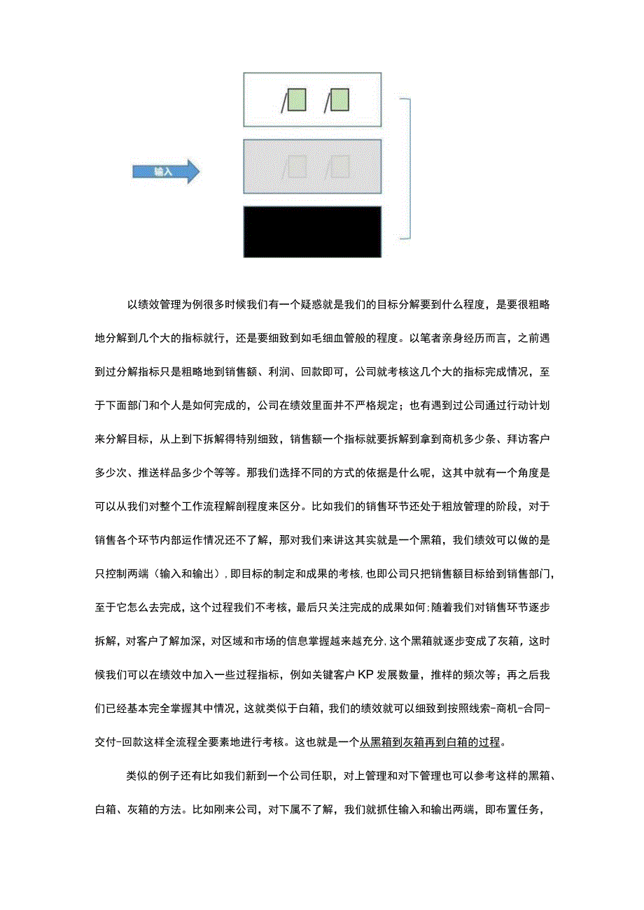 HR管理者的底层思维.docx_第2页