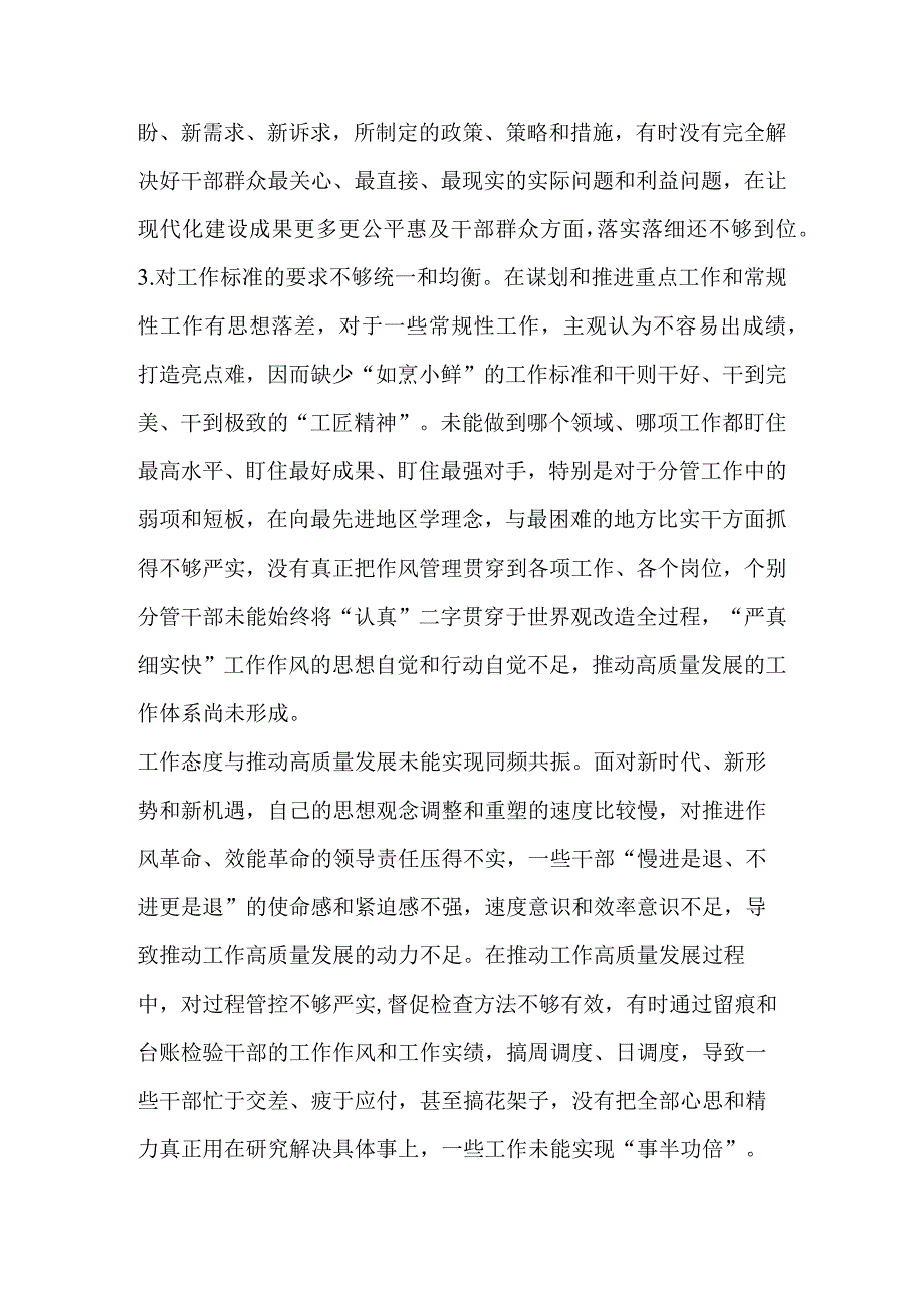 2023年主题教育关于“工作作风”问题的查摆材料（67条）.docx_第2页